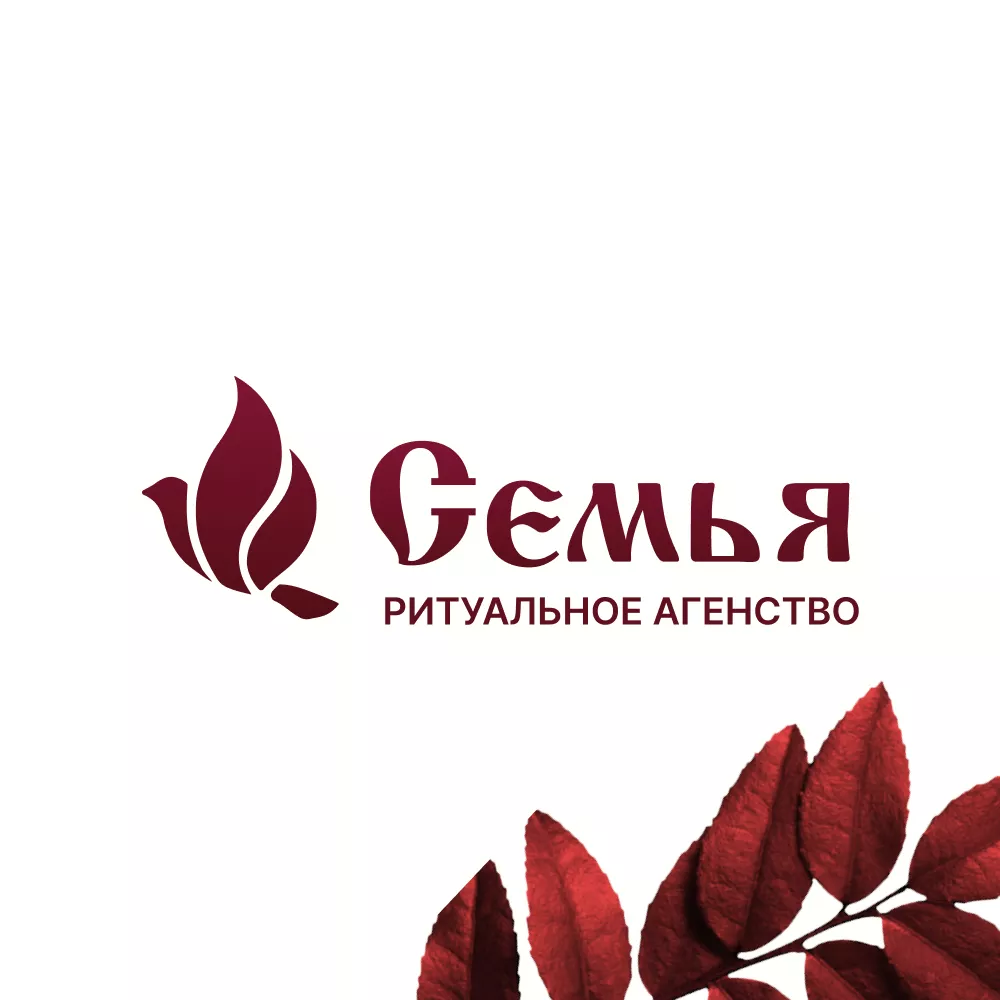 Разработка логотипа и сайта в Артёмовском ритуальных услуг «Семья»